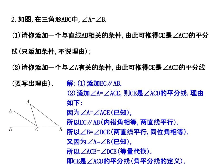 2017-2018学年七年级数学（北师大版）下册课件：2.3.2平行线的性质_第5页