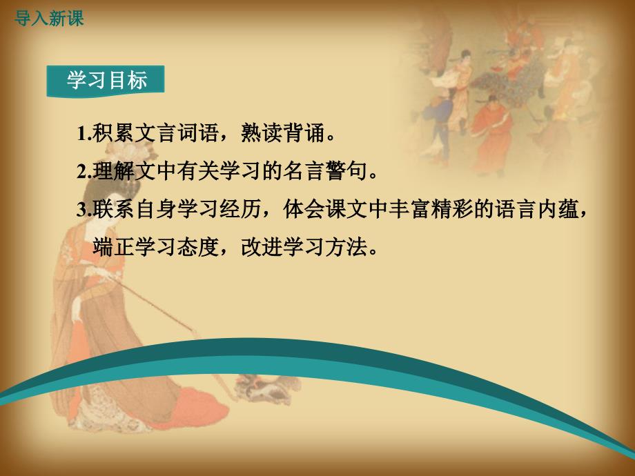 2018年秋人教部编版七年级语文上册课件：11.《论语》十二章课件_第2页