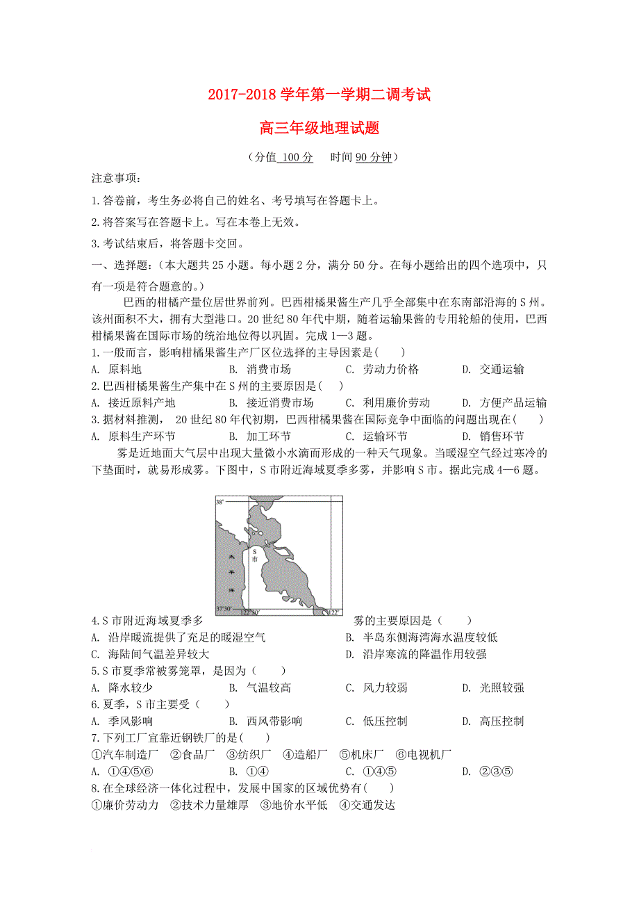 高三地理上学期第二次调研考试试题_第1页