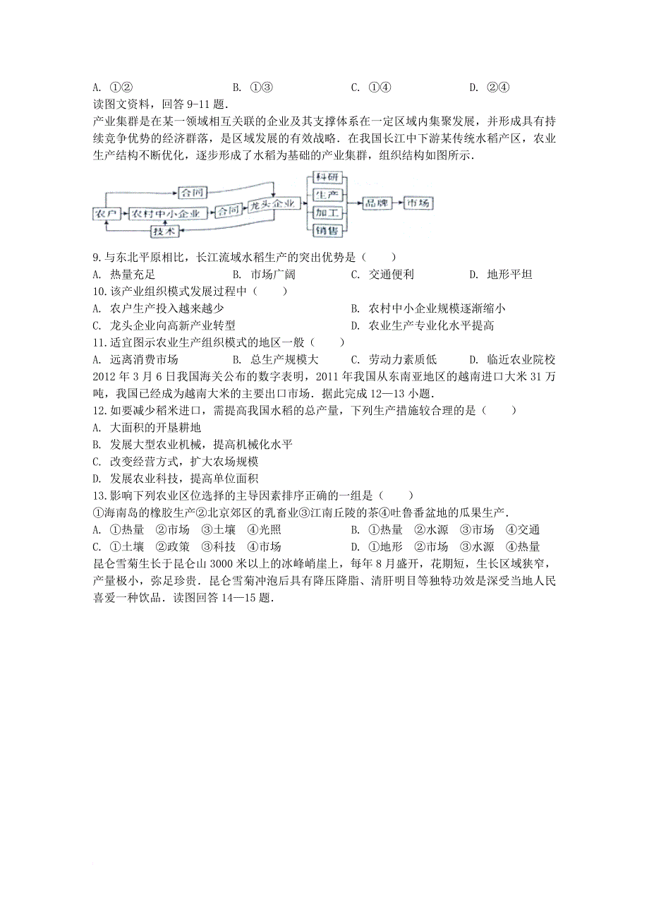 高三地理上学期第二次调研考试试题_第2页