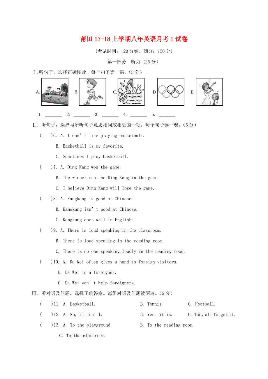 八年级英语上学期第一次月考试题 人教新目标版15_第1页