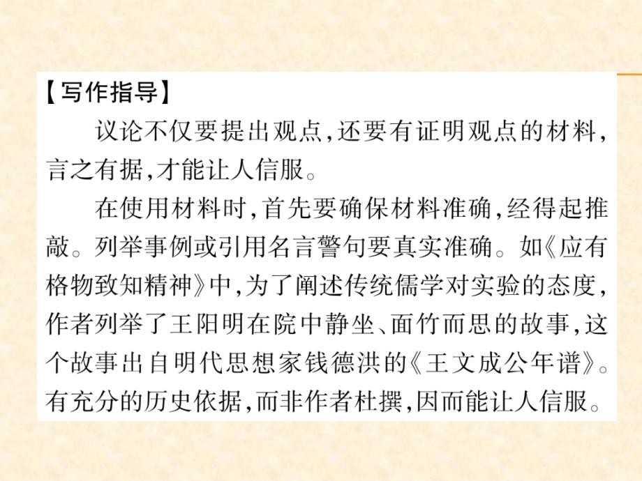 2018年秋人教部编版九年级（安徽）语文上册习题课件：第三单元写作指导_第2页