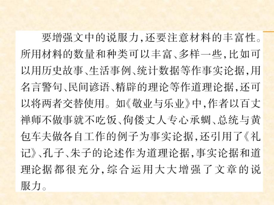 2018年秋人教部编版九年级（安徽）语文上册习题课件：第三单元写作指导_第4页