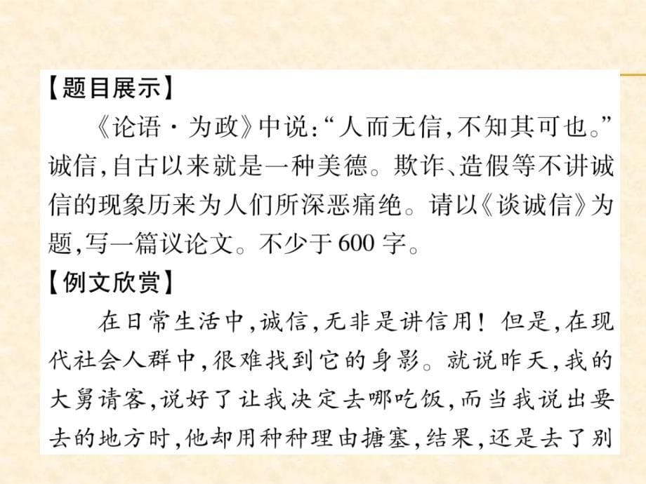 2018年秋人教部编版九年级（安徽）语文上册习题课件：第三单元写作指导_第5页