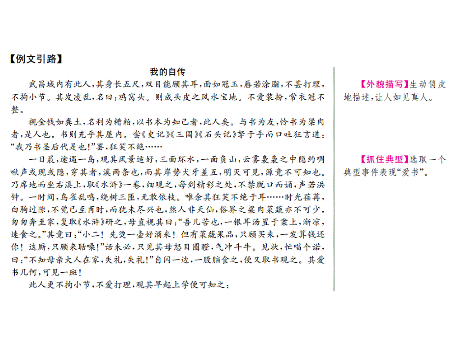 2018年秋八年级（河北 人教版）语文上册课件：写作小专题  学写传记_第3页