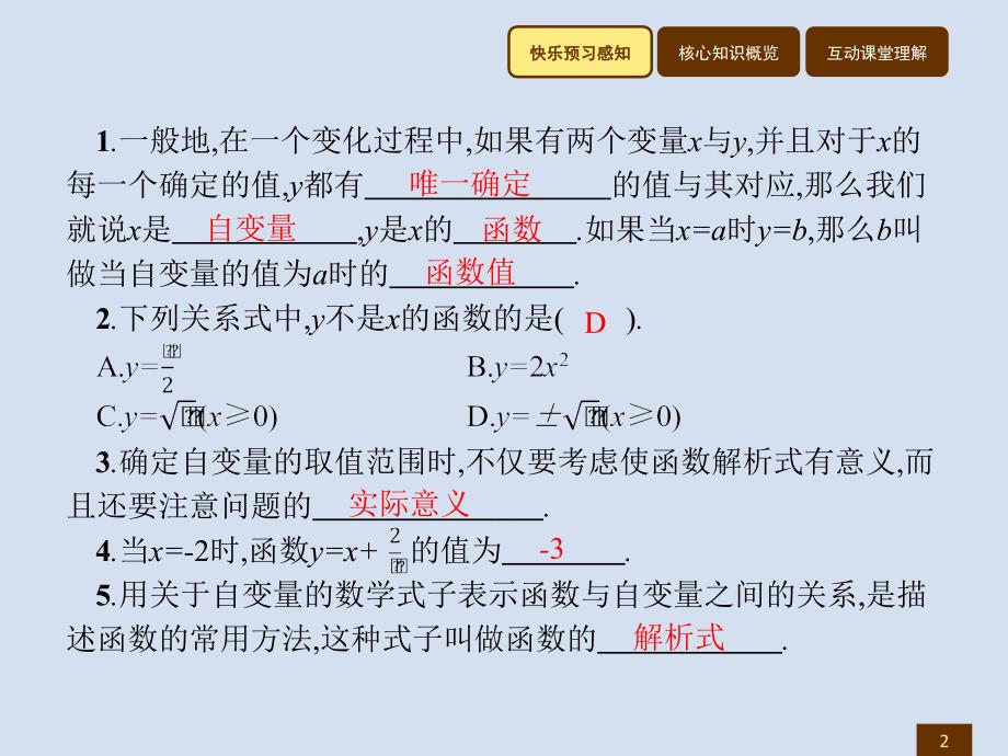 2018春八年级数学（人教，福建专版）下册课件：19.1.1.2 函数_第2页