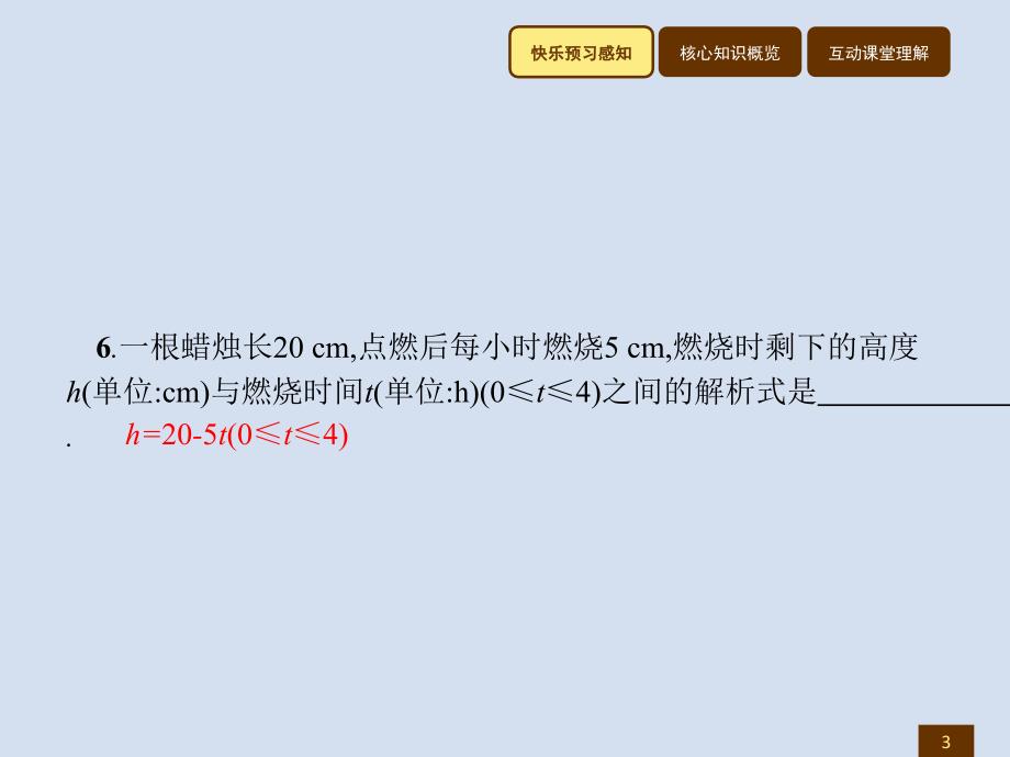 2018春八年级数学（人教，福建专版）下册课件：19.1.1.2 函数_第3页