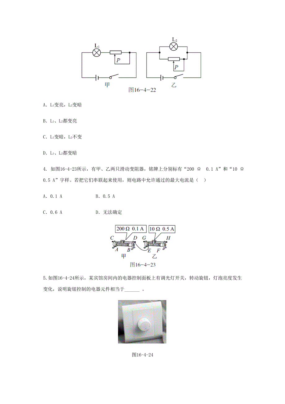2018年秋人教版九年级物理全册练习：16.4节   变阻器_第2页