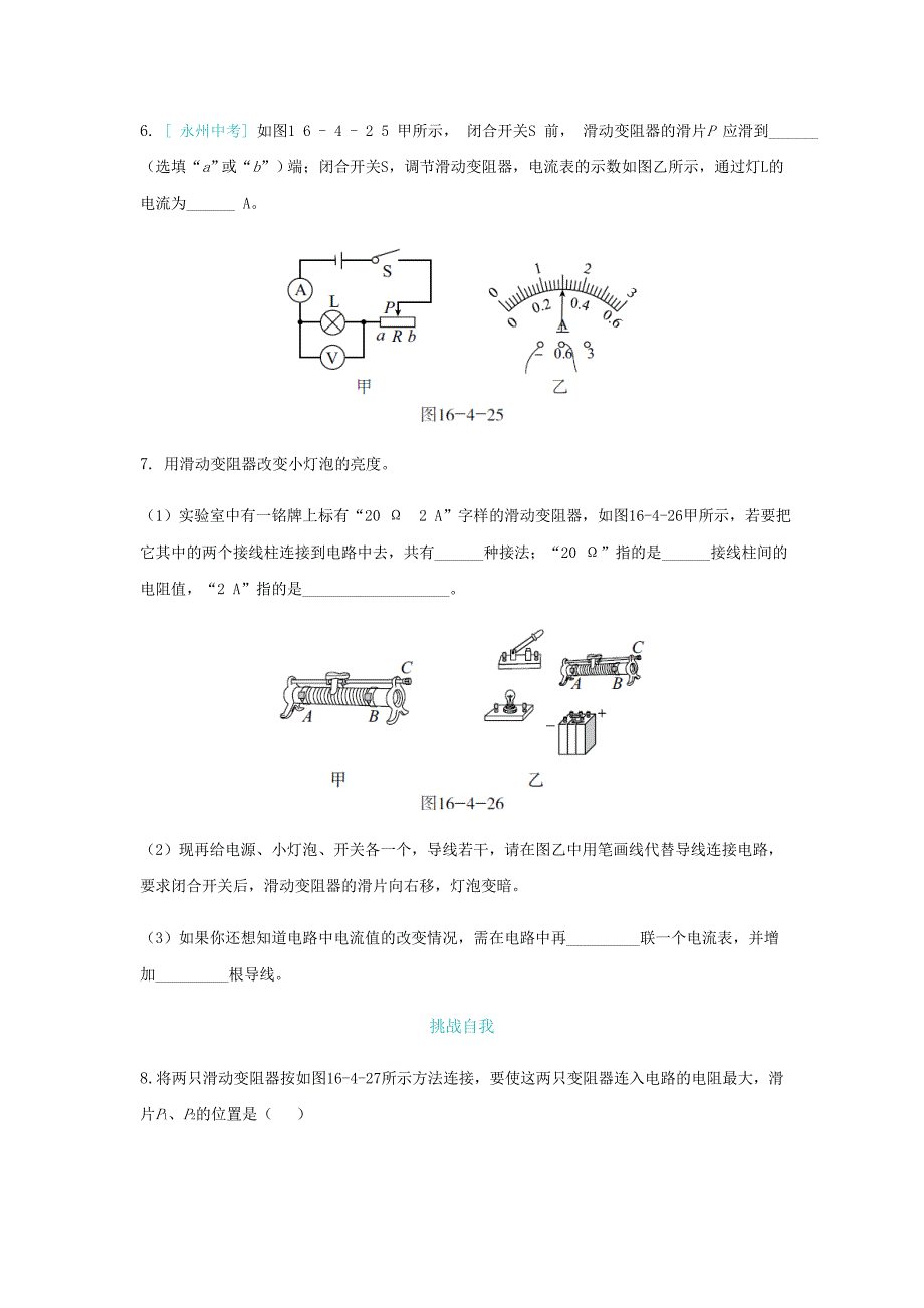 2018年秋人教版九年级物理全册练习：16.4节   变阻器_第3页