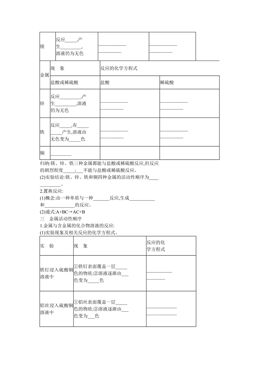 2018届人教版九年级化学下册导学案：第八单元 课题2 金属的化学性质_第2页