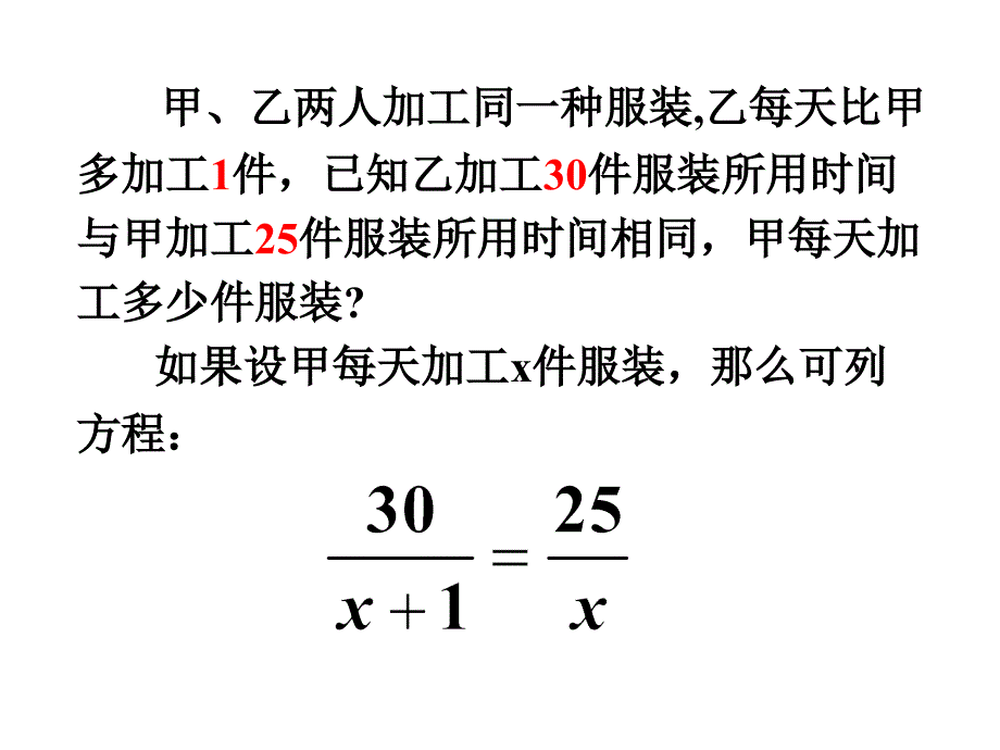 2017-2018学年人教版数学八年级上册课件：15.3  分式方程（1）_第4页