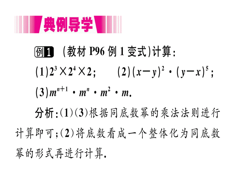 2018年秋人教版（江西）八年级数学上册习题课件：14.1.1  同底数幂的乘法x_第3页
