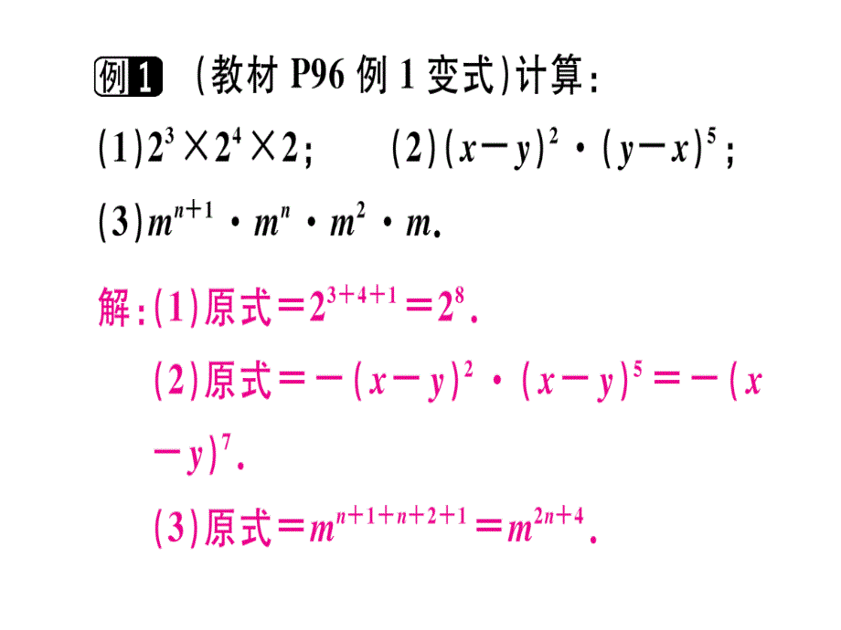 2018年秋人教版（江西）八年级数学上册习题课件：14.1.1  同底数幂的乘法x_第4页