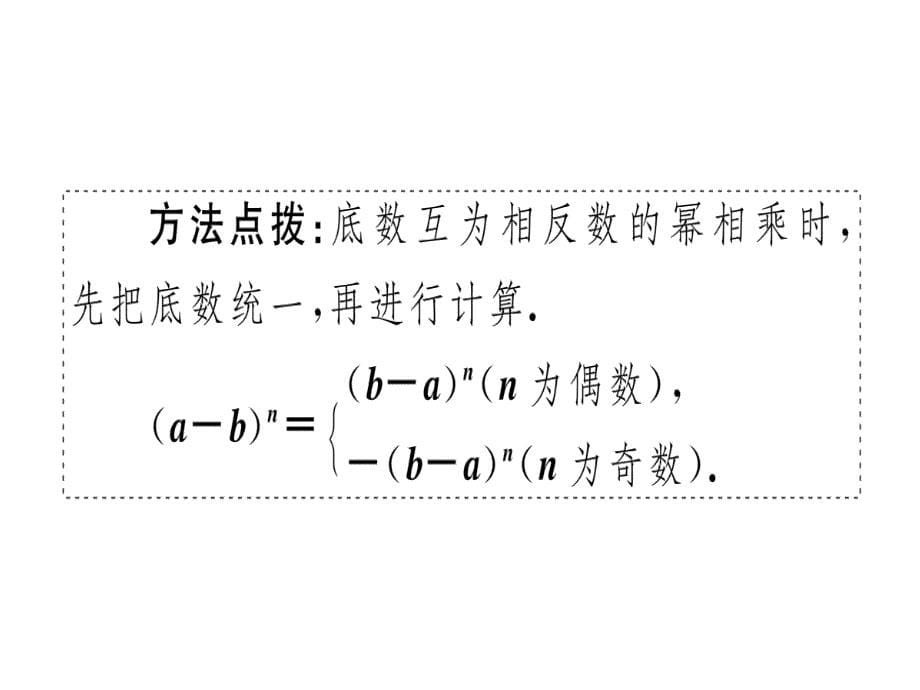 2018年秋人教版（江西）八年级数学上册习题课件：14.1.1  同底数幂的乘法x_第5页