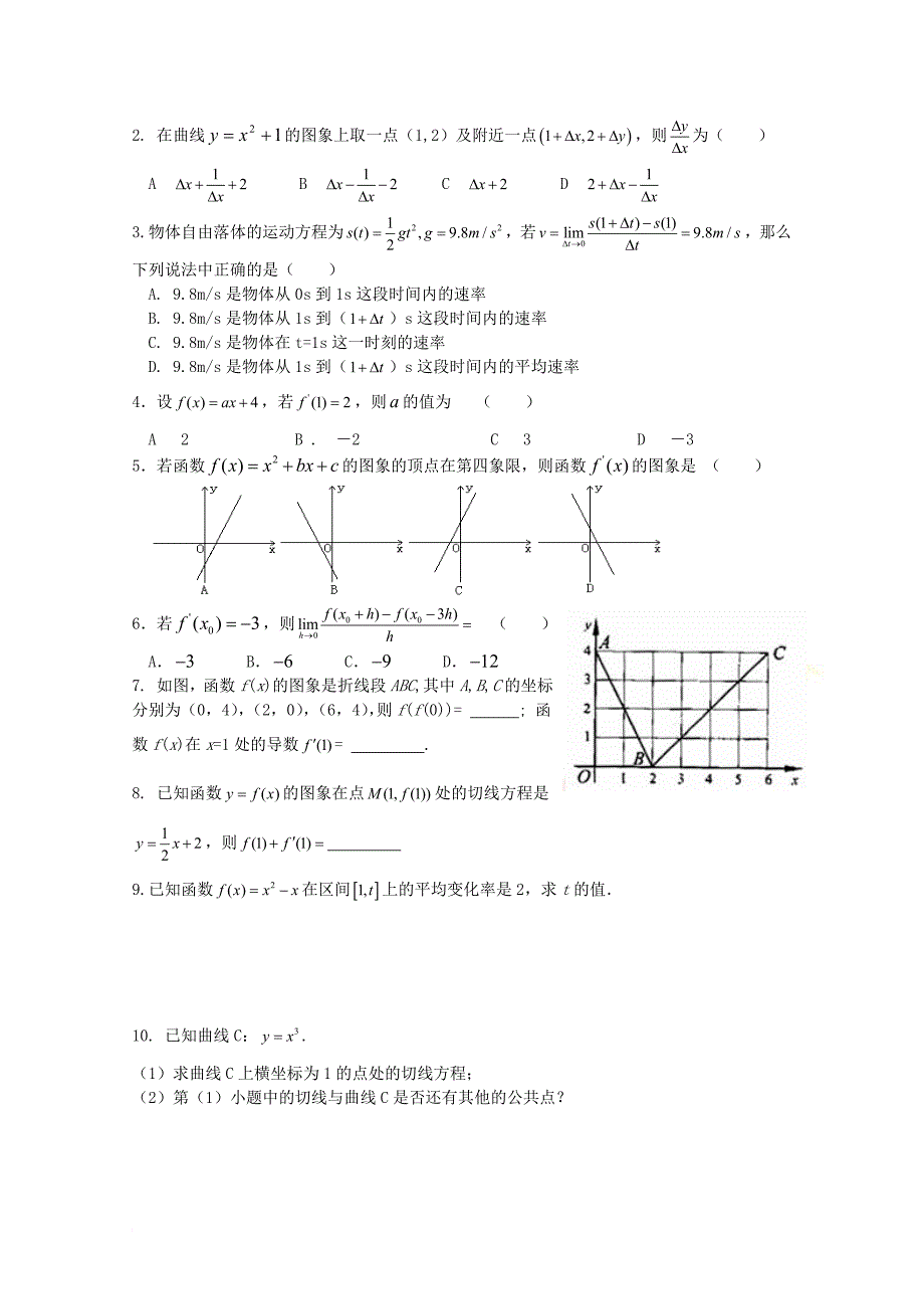 高中数学 第三章 导数及其应用同步练习（无答案）新人教a版选修1-1_第4页