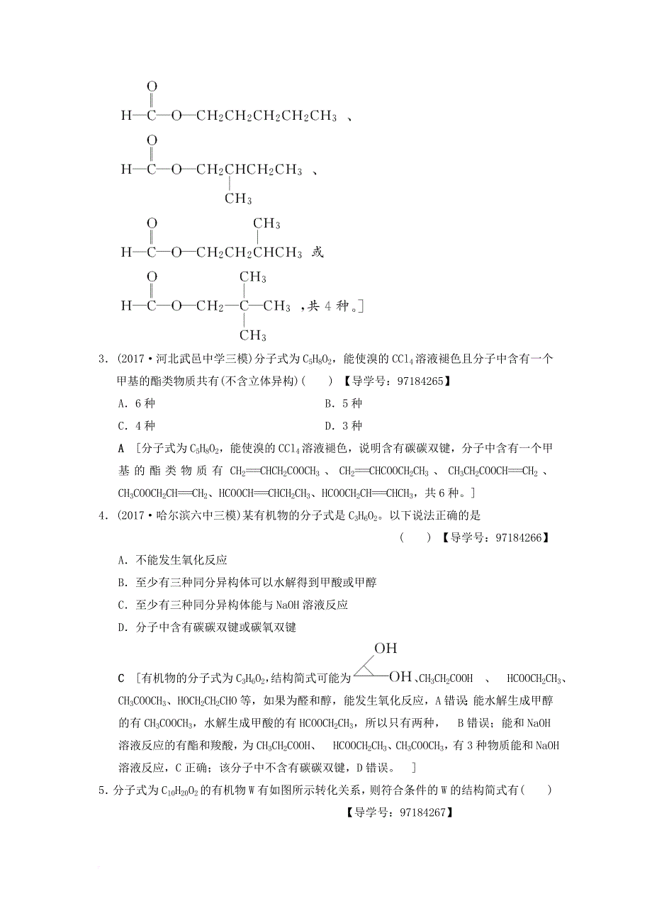 高考化学二轮复习 专题5 有机化学基础 专题限时集训18 有机物同分异构体的书写与判断_第2页