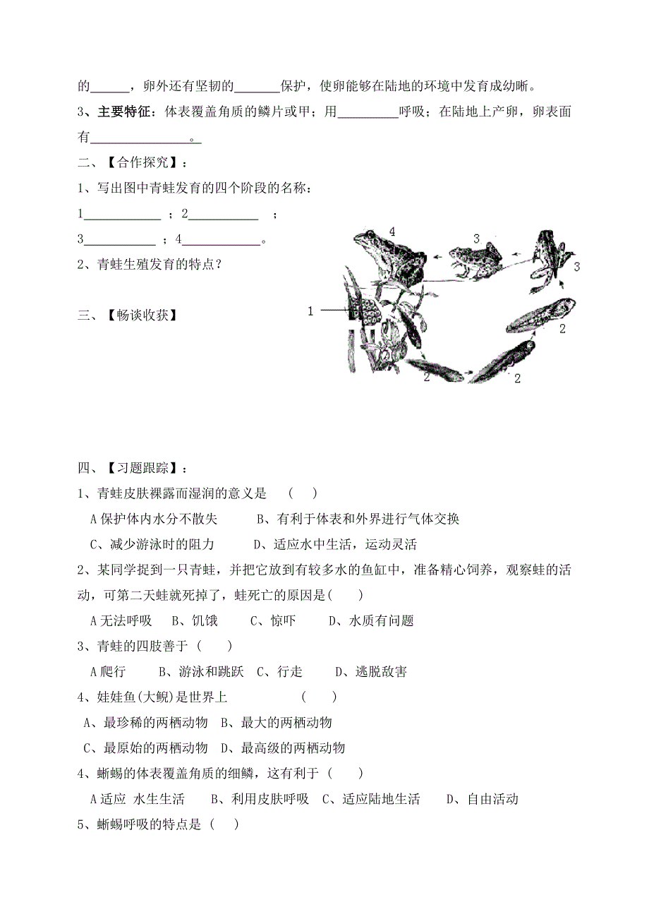 2017-2018学年（人教版）八年级生物上册导学案：5-1-5两栖动物和爬行动物_第2页