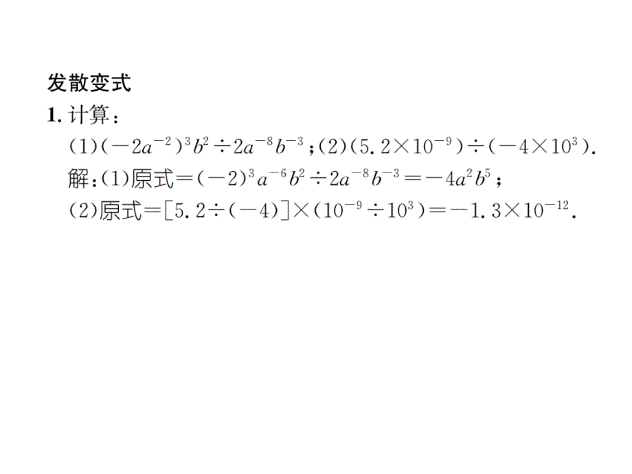 2018年秋八年级数学(人教版)上册练习课件：15.2.3  整数指数幂_第4页