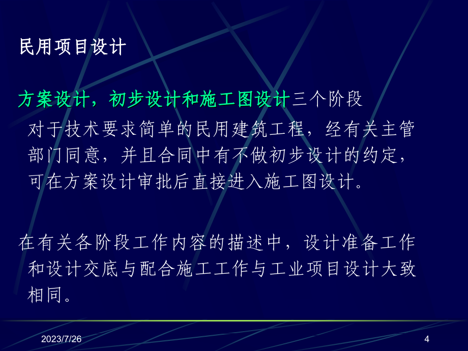 设计阶段造价控制及管理_第4页