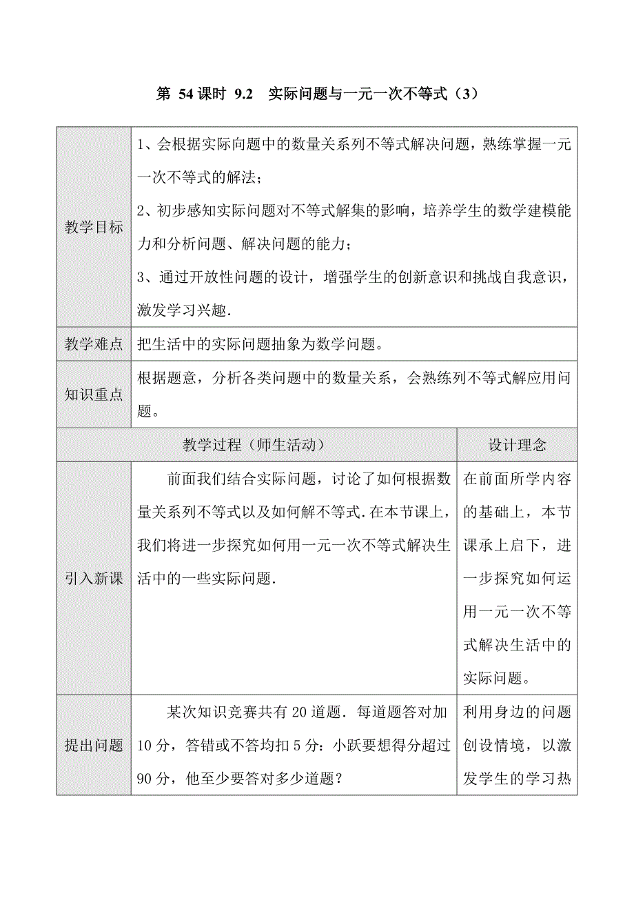 2018年春人教版七年级数学下册教案：9.第55课时 9.2  实际问题与一元一次不等式（三）_第1页