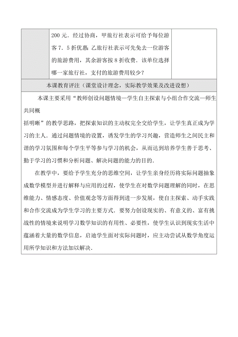 2018年春人教版七年级数学下册教案：9.第55课时 9.2  实际问题与一元一次不等式（三）_第4页