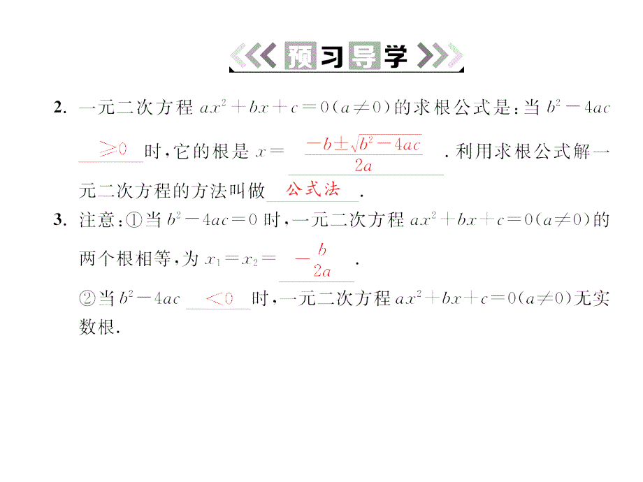 2017年秋(北师大版)九年级数学上册课件：2.3 第1课时 用公式法解一元二次方程_第3页