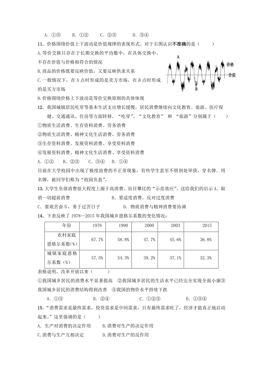 安徽狮远重点中学2017_2018学年高一政治上学期第三次月考试题_第3页