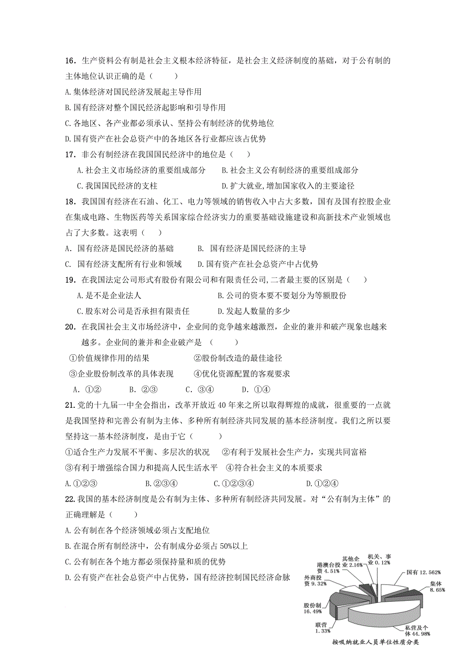 安徽狮远重点中学2017_2018学年高一政治上学期第三次月考试题_第4页