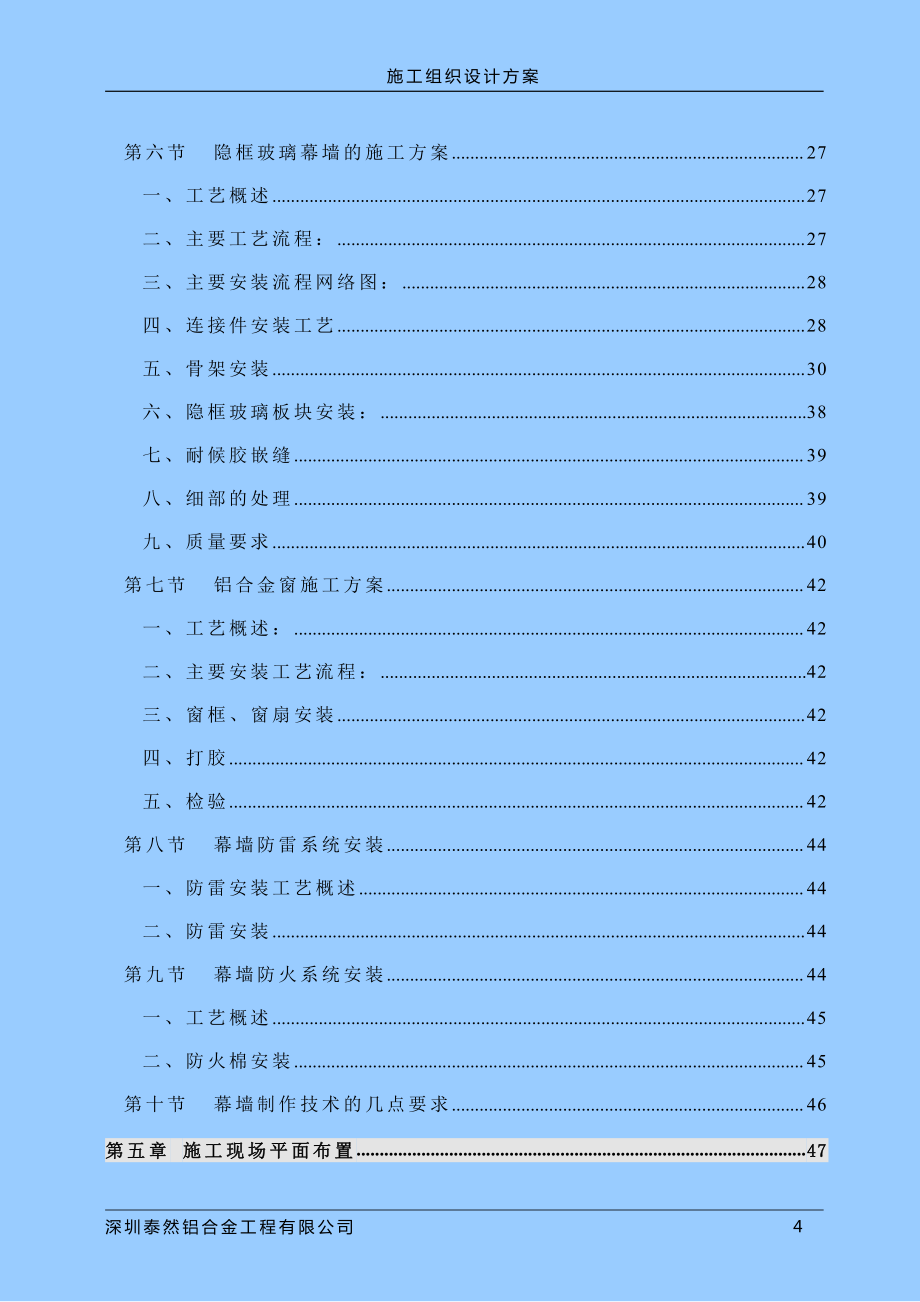 耀华商住楼铝门窗幕墙施工设计方案_第4页