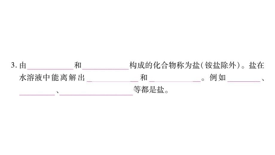 2018秋人教版化学九年级下册作业课件：10.2第1课时_第5页