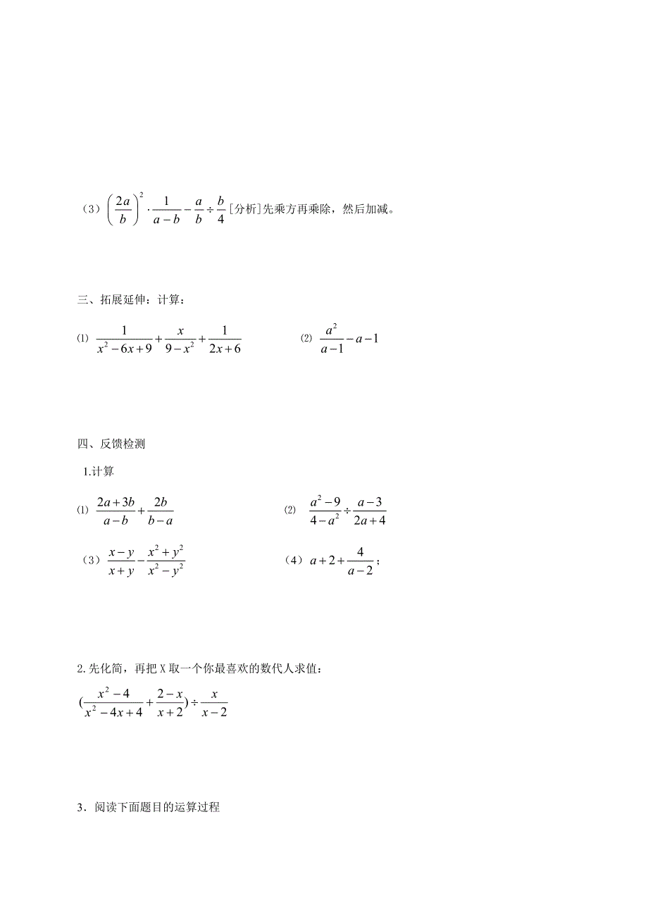 2017-2018学年八年级人教版数学上册学案：15.2分式的混合运算（一）_第2页