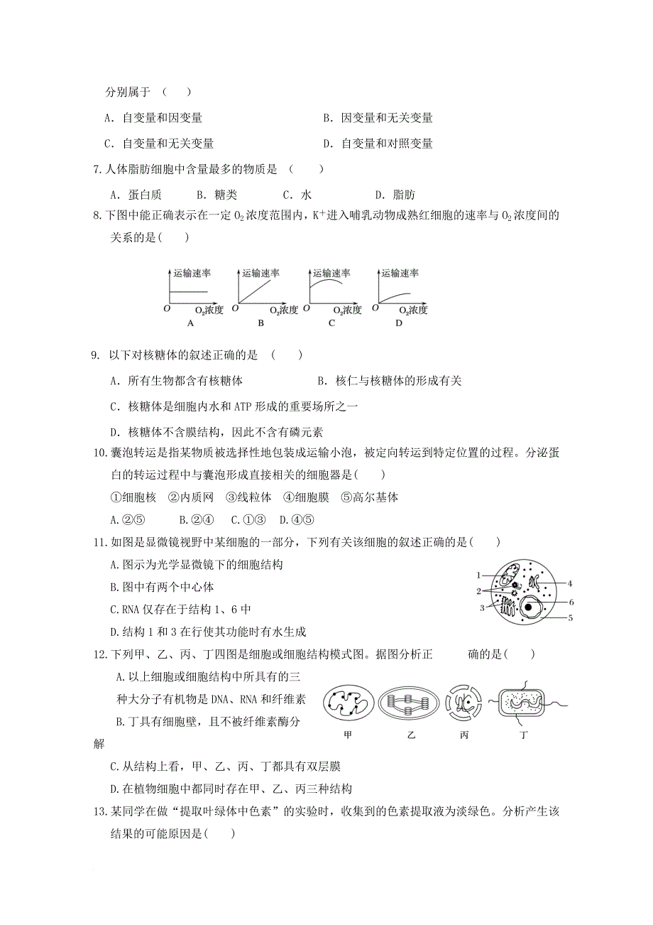 高一生物12月学生学业能力调研考试试题（无答案）_第2页