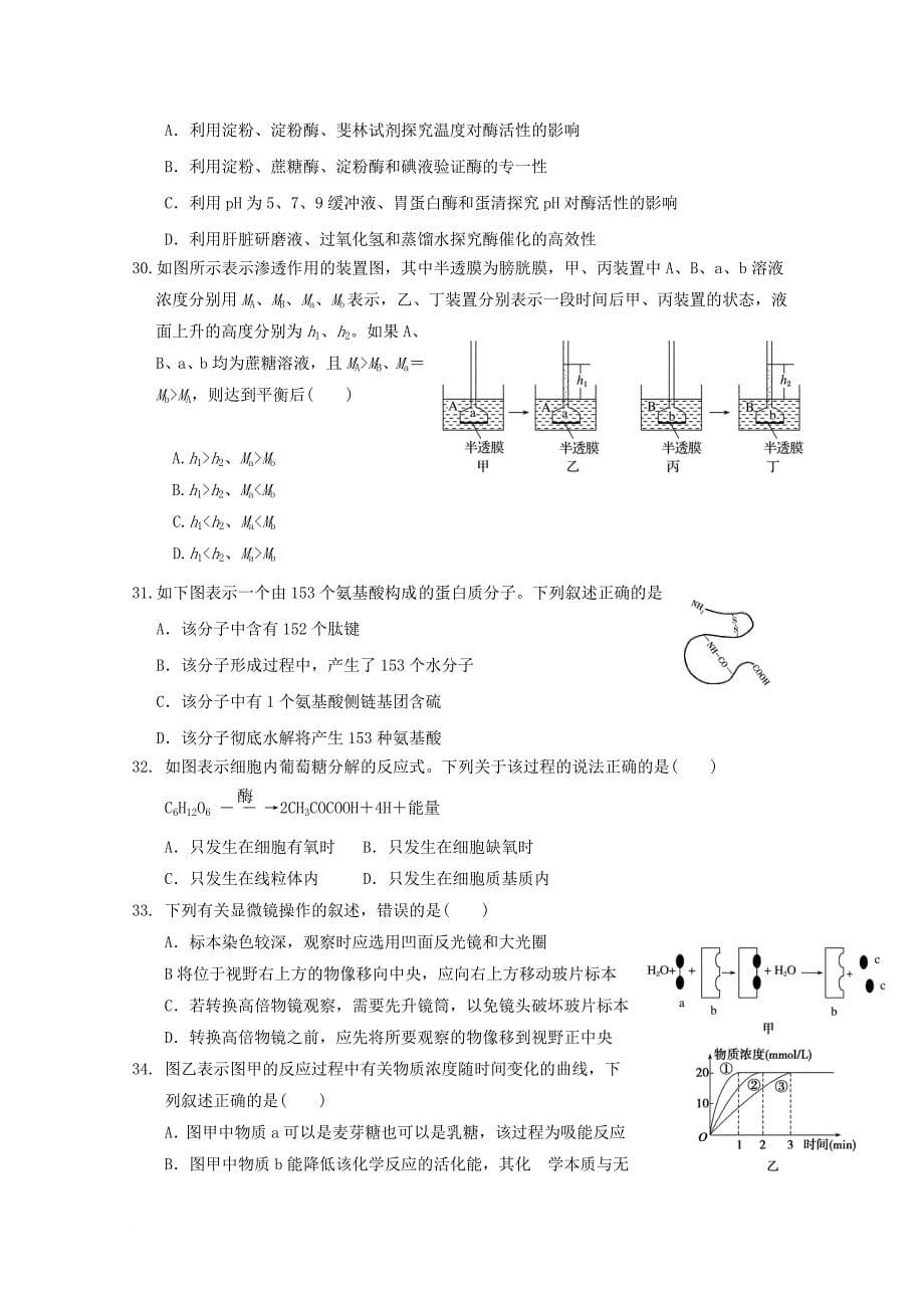 高一生物12月学生学业能力调研考试试题（无答案）_第5页