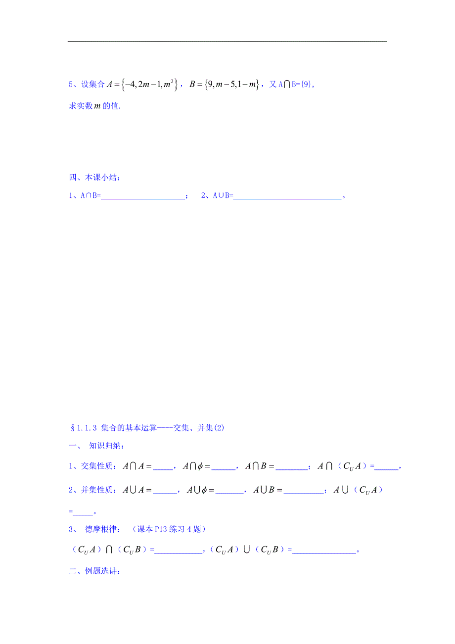 陕西省西安市长安区第五中学高中数学必修一学案：1.1.3 集合的基本运算----交集、并集_第2页