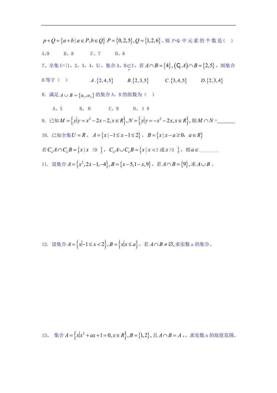 陕西省西安市长安区第五中学高中数学必修一学案：1.1.3 集合的基本运算----交集、并集_第5页