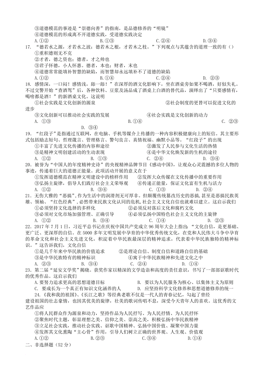 四川省射洪县2017_2018学年高二政治上学期第二次月考试题_第3页