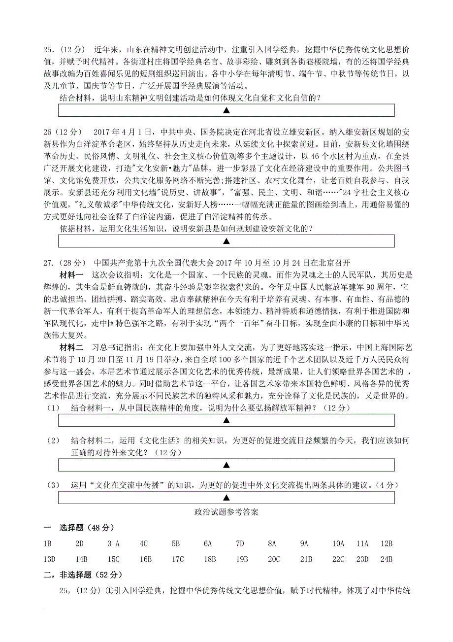 四川省射洪县2017_2018学年高二政治上学期第二次月考试题_第4页