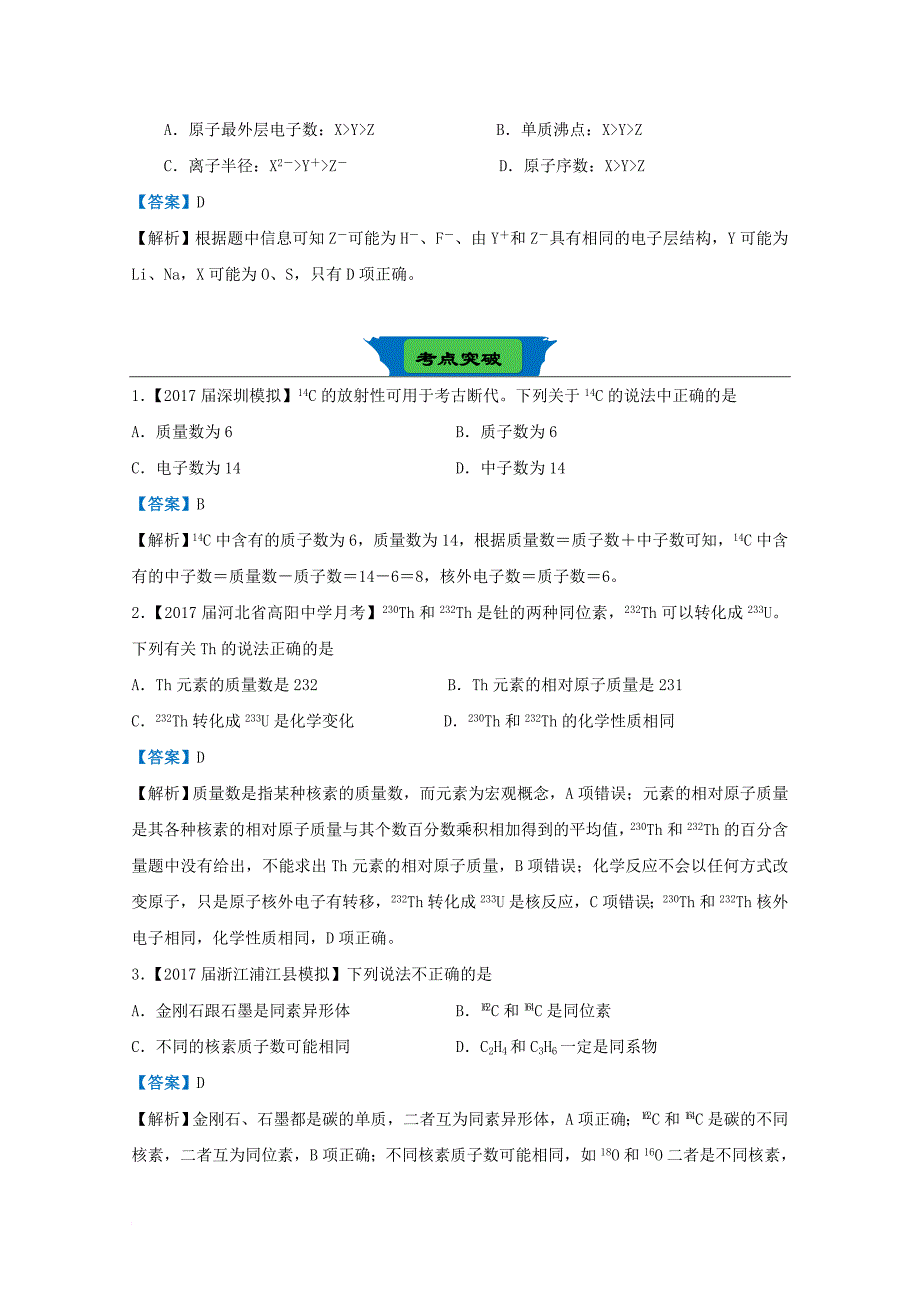 2018届高考化学二轮复习专练十四原子结构新人教版_第3页