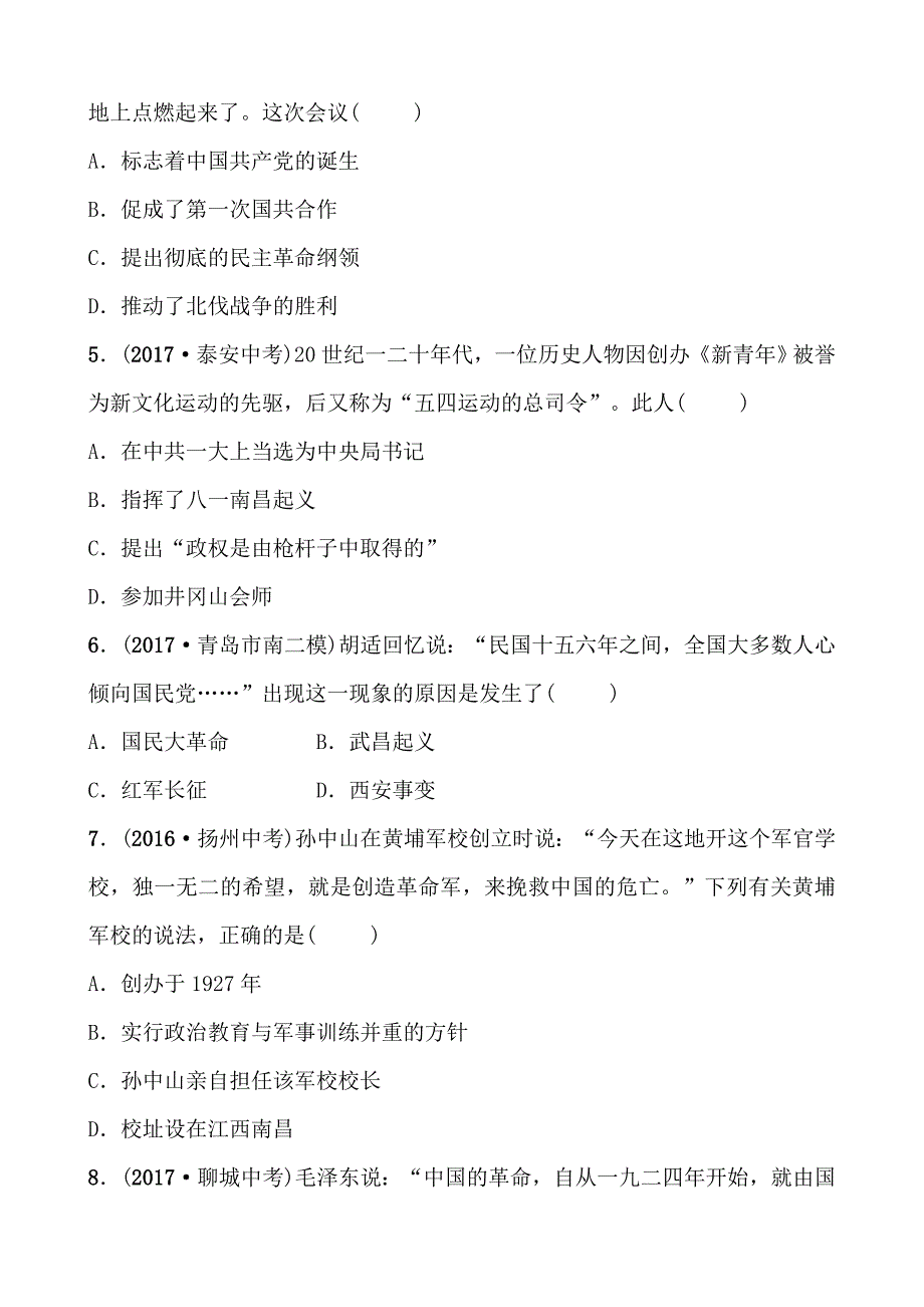 2018年中考历史复习青岛专版练习：中国近现代史 第九单元_第2页