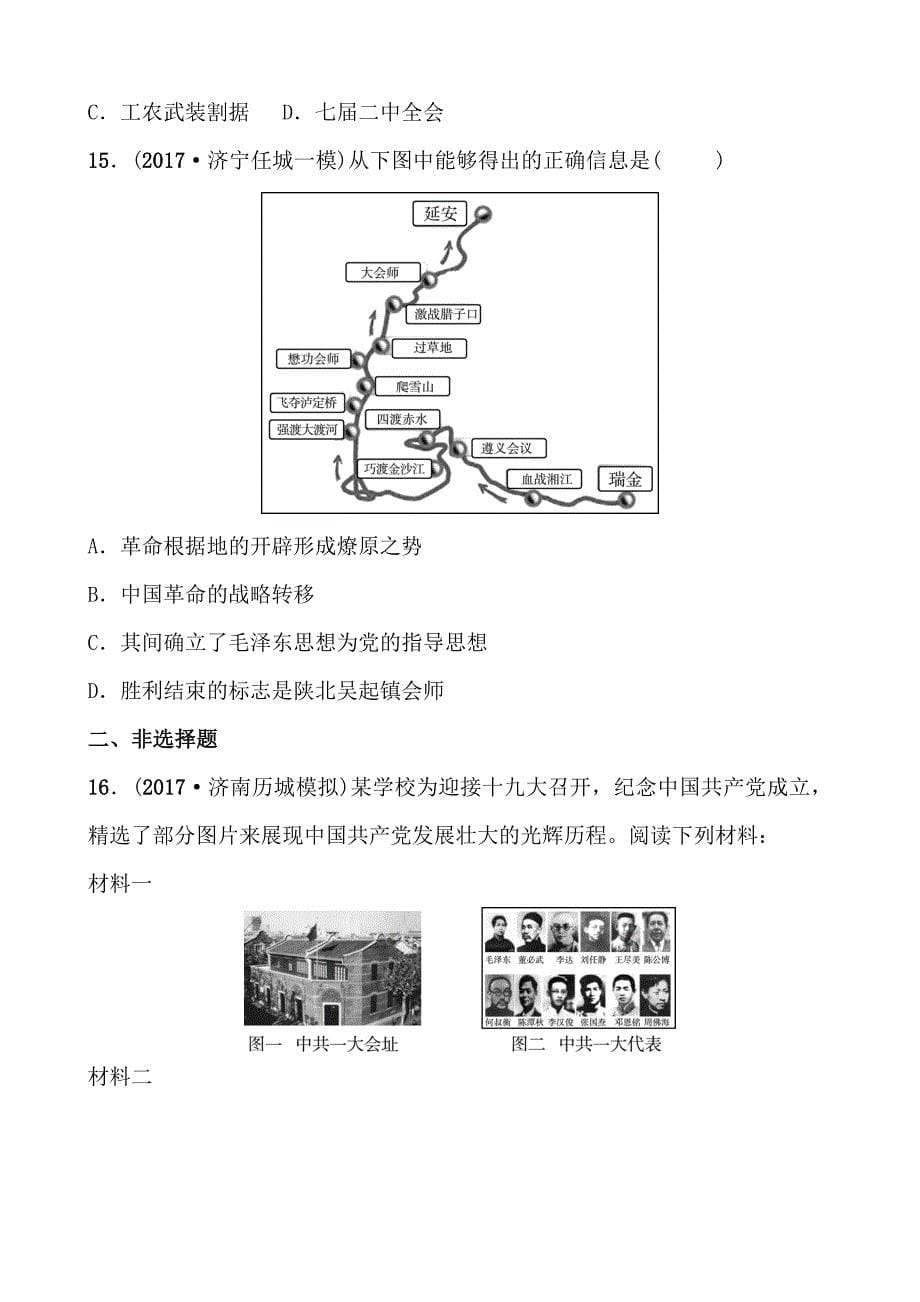 2018年中考历史复习青岛专版练习：中国近现代史 第九单元_第5页