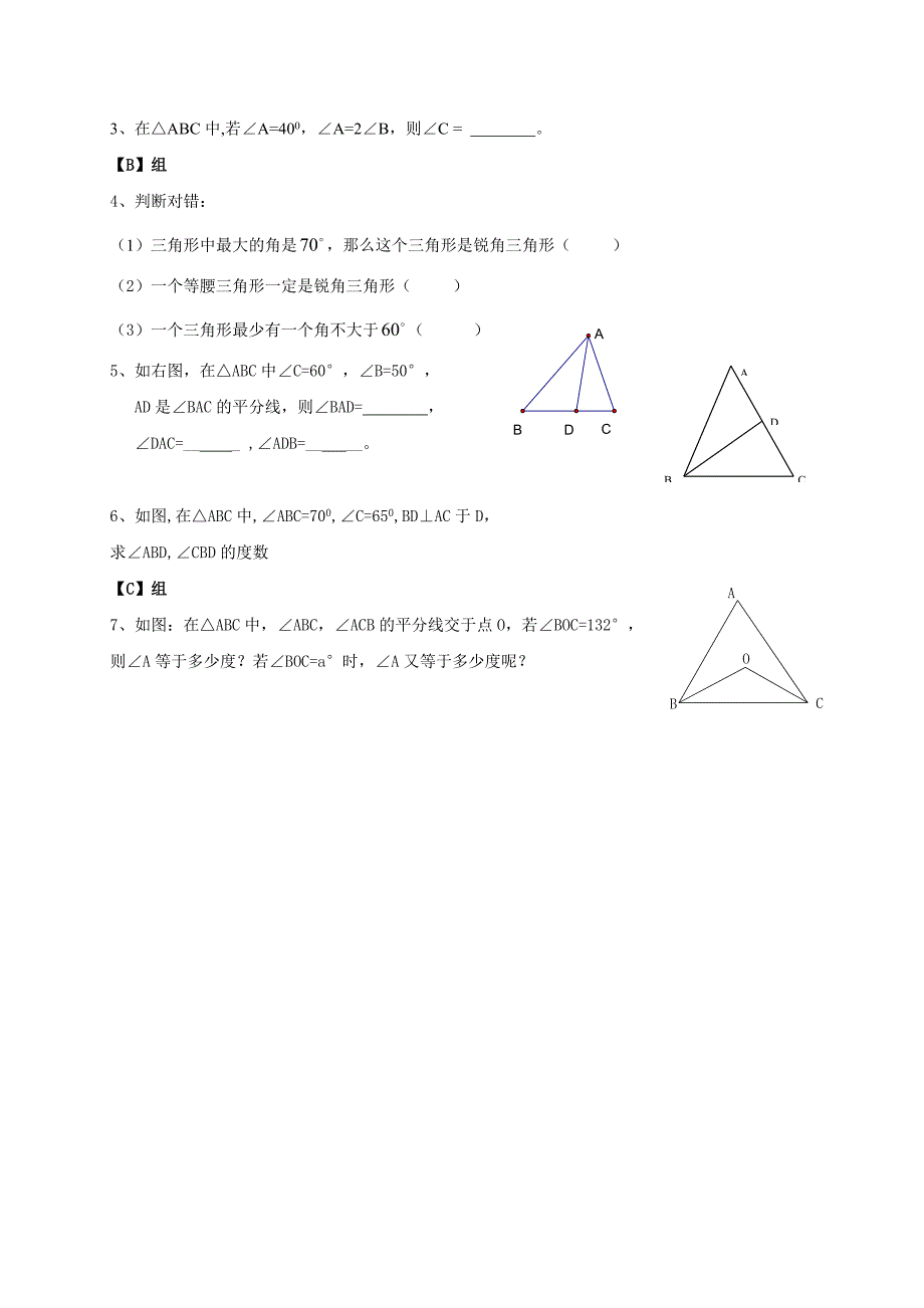 2017-2018学年八年级人教版数学上册学案：11.2.1 三角形的内角_第3页