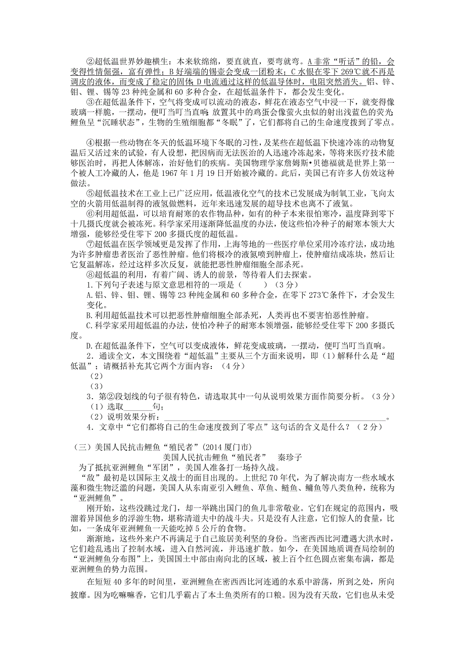 2018届中考语文总复习学案 第30_36课时说明文阅读_第3页