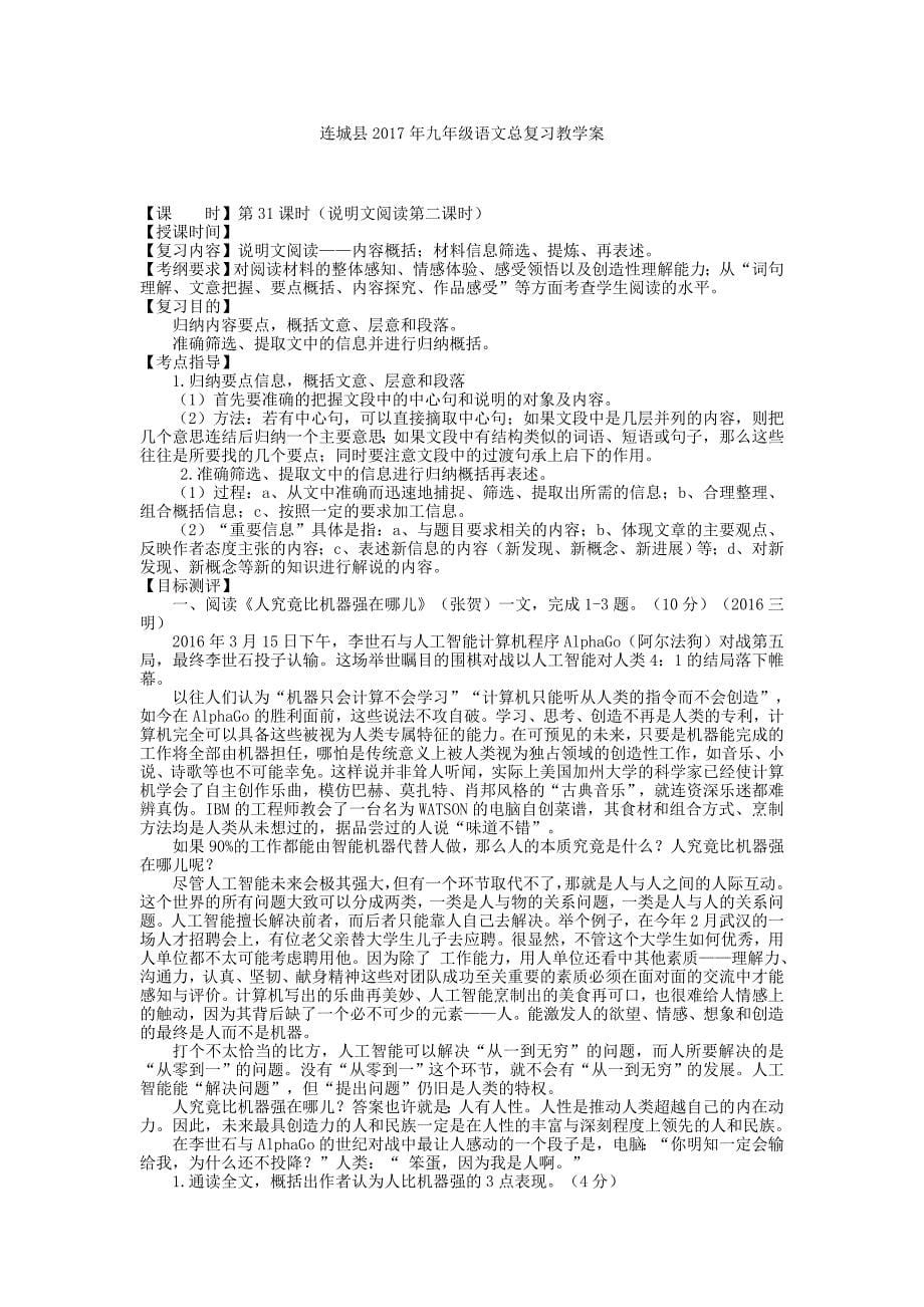 2018届中考语文总复习学案 第30_36课时说明文阅读_第5页