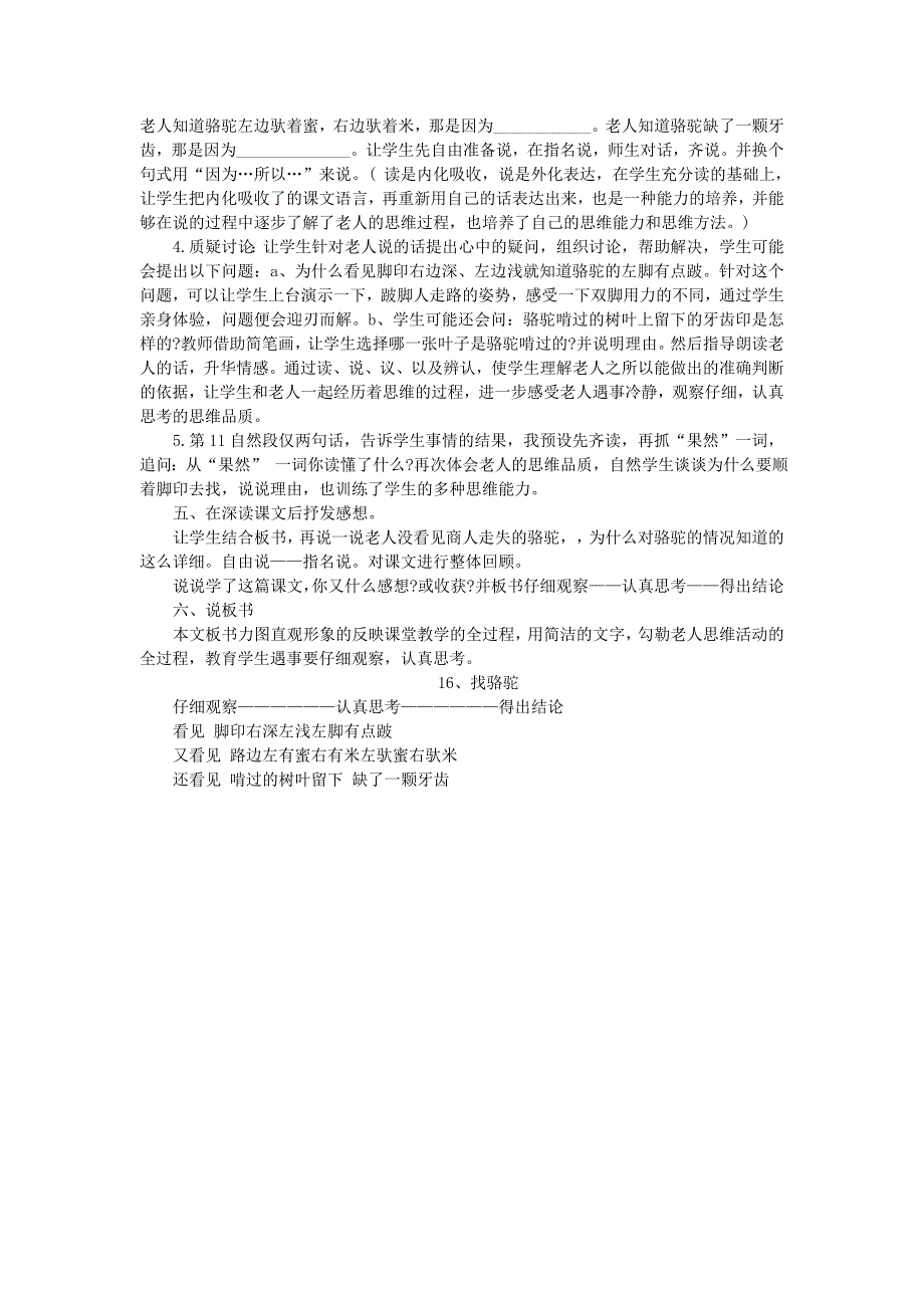 三年级语文上册 16_找骆驼教案 新人教版_第3页