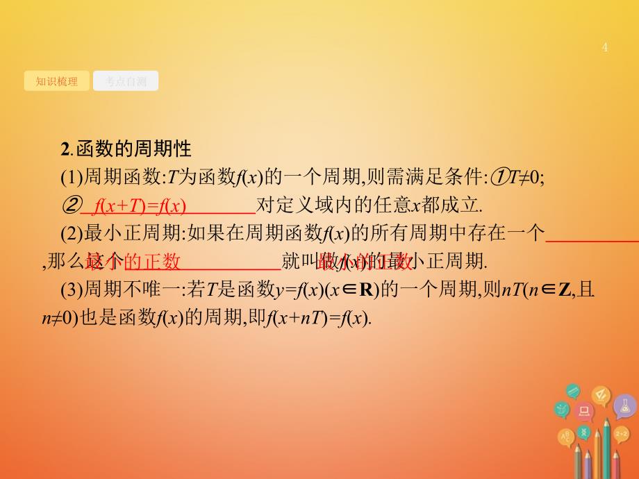 2018届高考数学第二章函数2_3函数的奇偶性与周期性课件文新人教a版_第4页