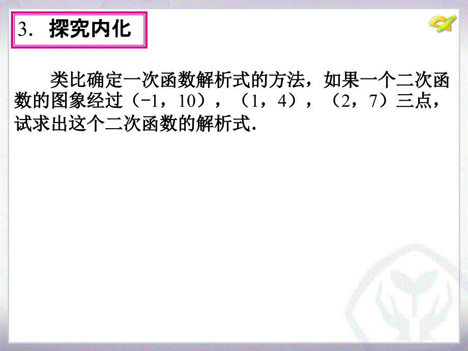 2018届（人教版）九年级数学上册课件：22.1.4.2二次函数的图象和性质_第3页