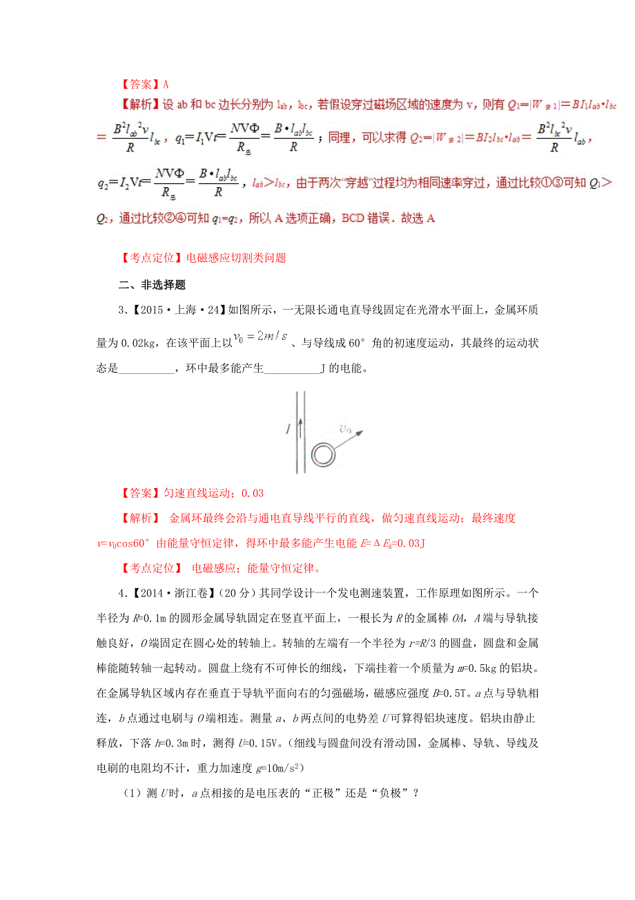 高考物理试题分项精析 专题32 电磁感应中能量的转化与守恒_第2页