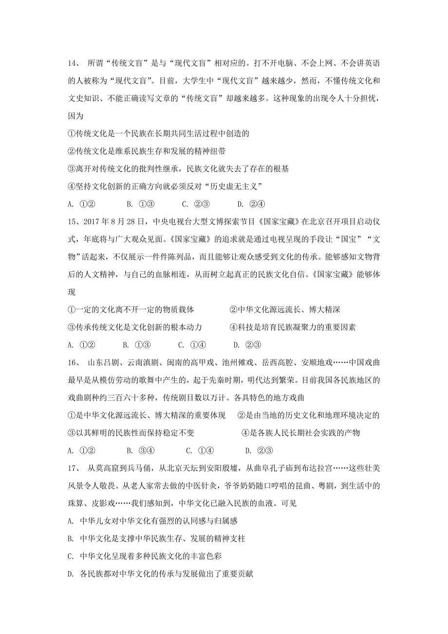 江西暑新县2017_2018学年高二政治上学期第二次月考试题_第4页