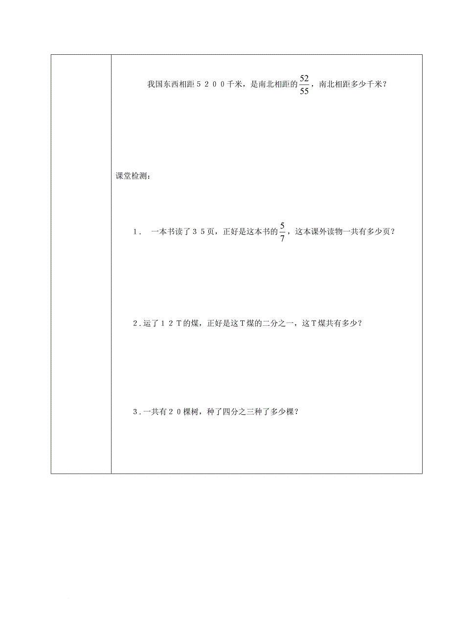 六年级数学上册 2_3 分数除法的应用教案1 新人教版五四制_第2页