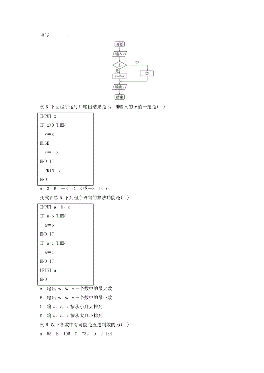 高中数学 第一章 算法初步备考学案 新人教a版必修3_第3页